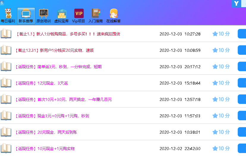 乐进米软件最新版界面（附部分返佣截图）