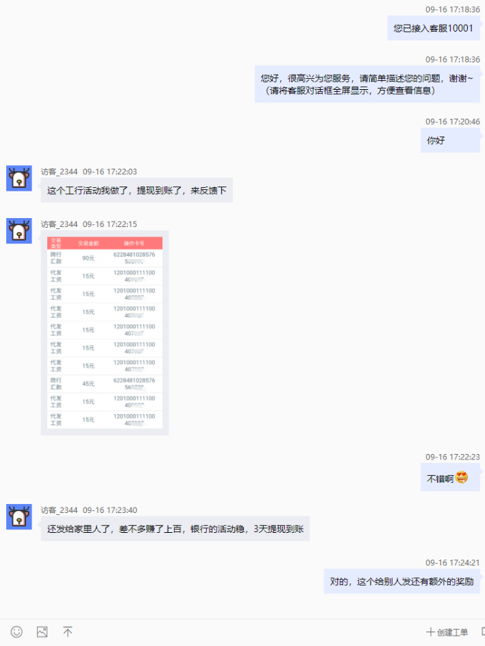 客户反馈3.png